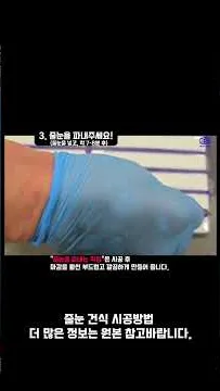 줄눈이색현상 시공 영상 타일 줄눈 건식 시공 방법 썸네일