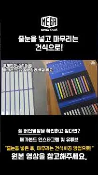 줄눈이색현상 시공 영상 줄눈 넣고 건식으로 마무리 썸네일